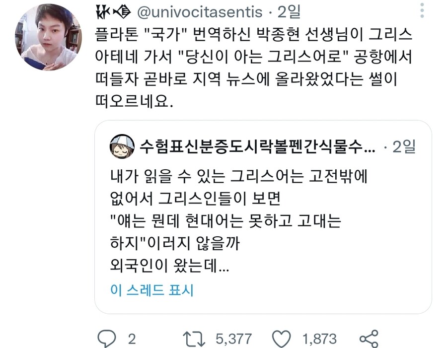외국인이 자국어 옛날말을 하면 생기는 일.jpg_2.jpg