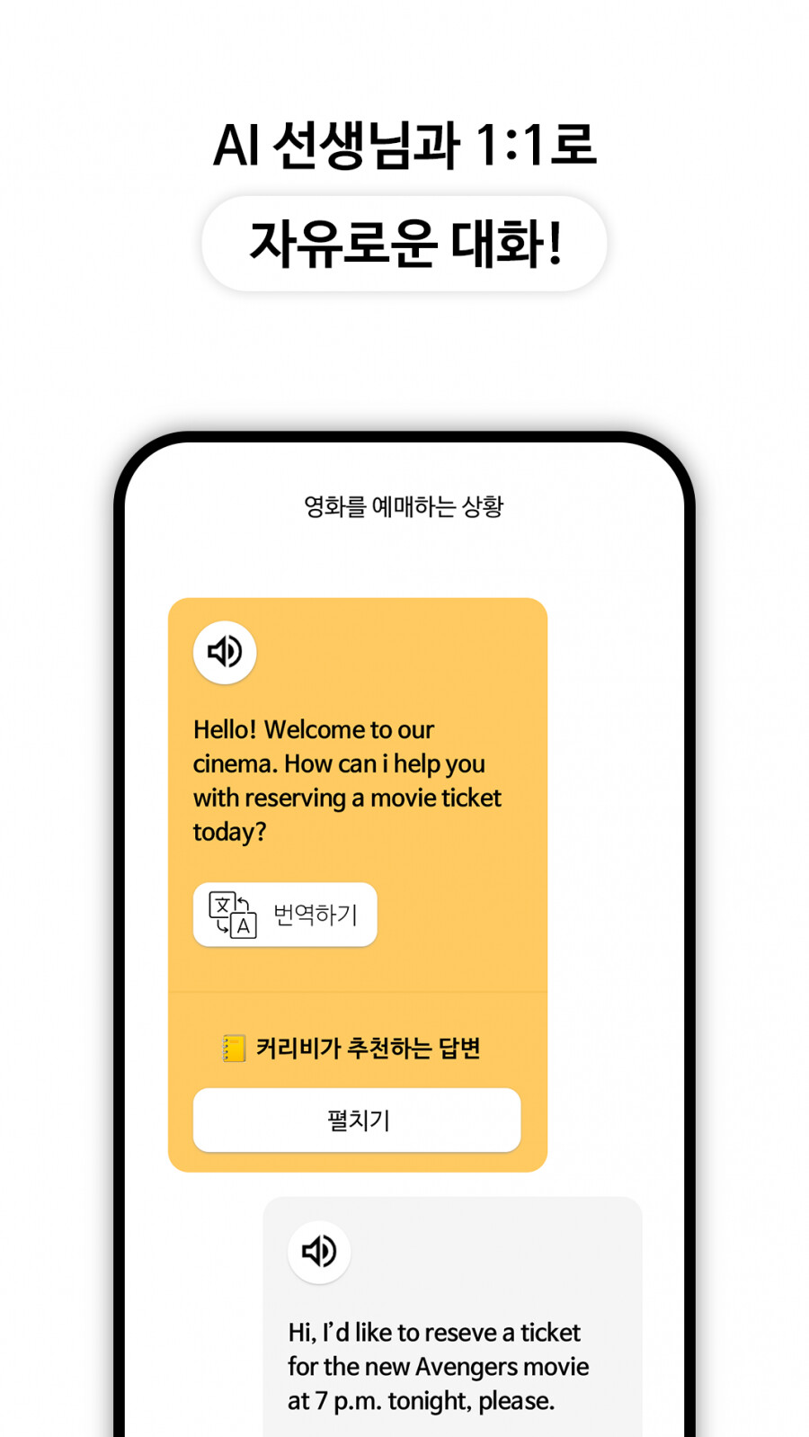 ChatGPT4 기반 AI 영어회화 앱보시고 리뷰 부탁드려요_3.png