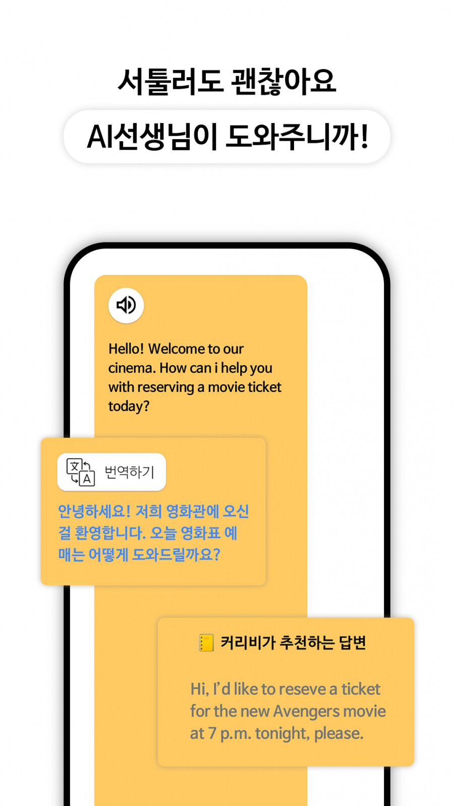 ChatGPT4 기반 AI 영어회화 앱보시고 리뷰 부탁드려요_4.png