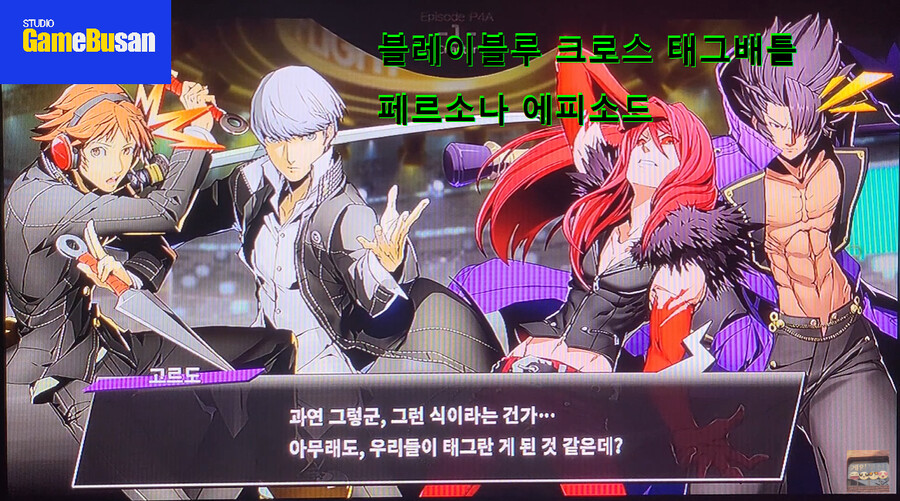 엑스박스 게임패스 방송 블레이블루 크로스 태그배틀 게임부산 비디오게임_2.png