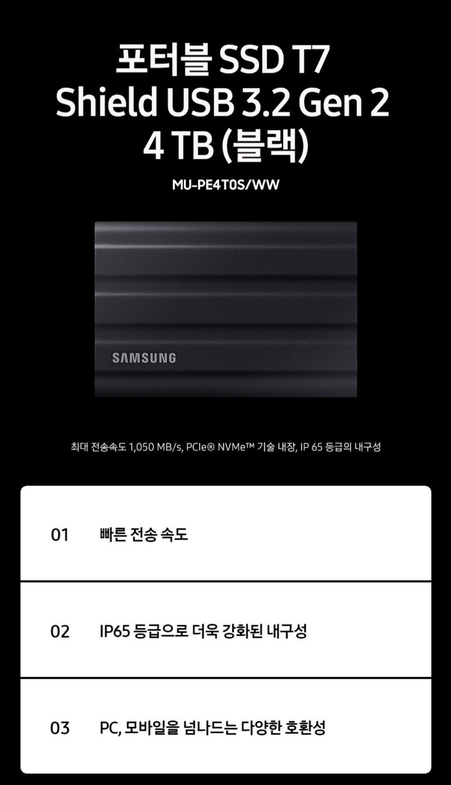 [지마켓]삼성포터블외장하드외장SSD T7실드4TB(삼성,국민321,110원/무료)_2.jpg