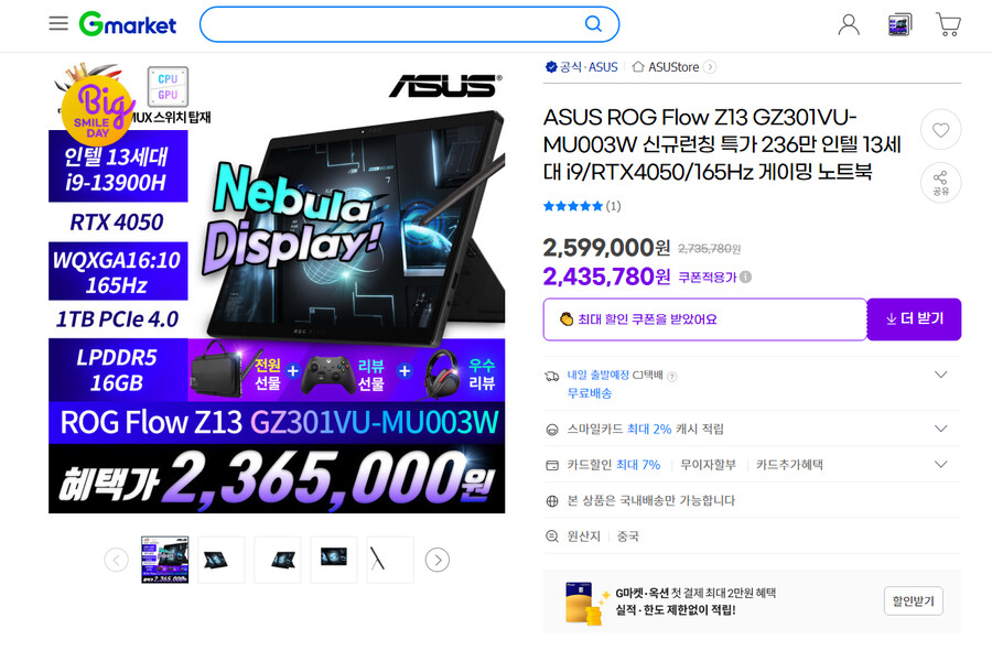 [G마켓] ASUS ROG FLOW Z13 빅스마일 할인! 최대 37만원 할인!!_1.png