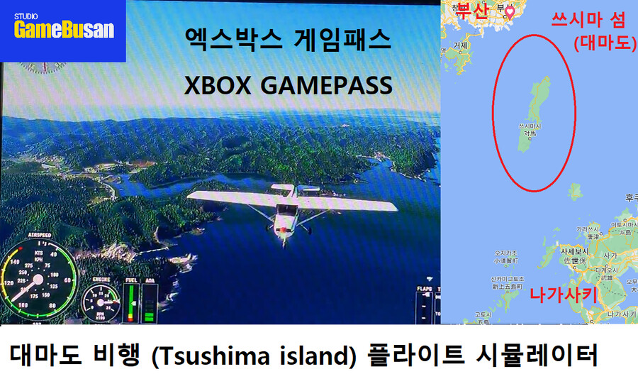 엑스박스 게임패스 방송 . 대마도 비행(쓰시마섬) 플라이트 시뮬레이터 게임부산_1.png