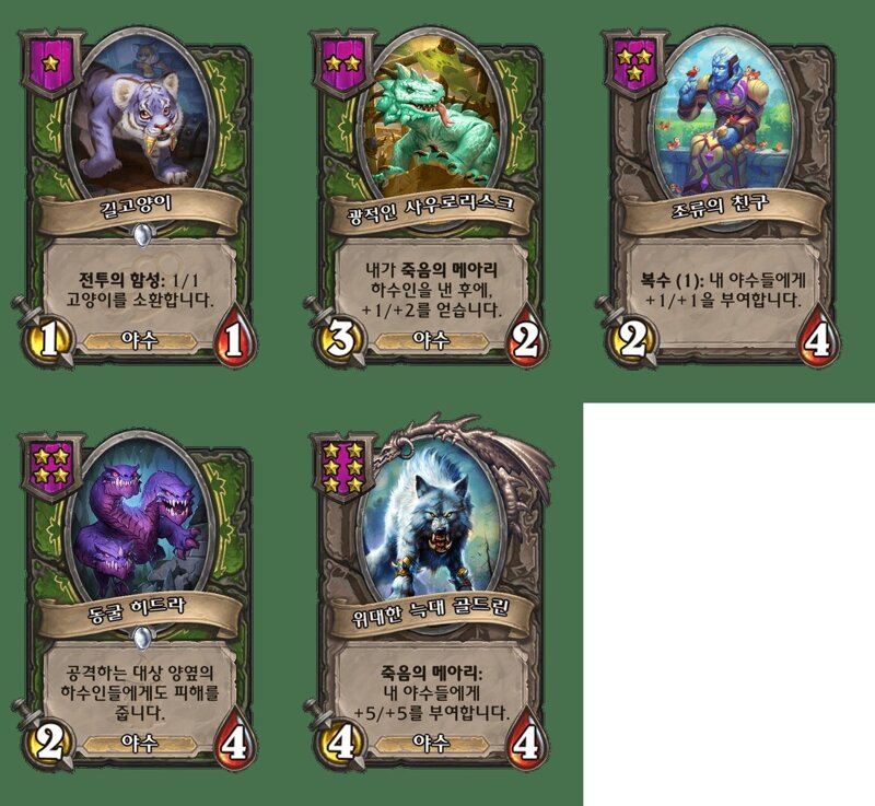 [하스스톤] 전장 시즌4에서 삭제&변경되는 하수인,영웅+합체 매커니즘 변경_5.jpg