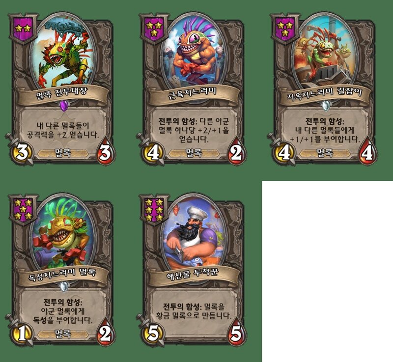 [하스스톤] 전장 시즌4에서 삭제&변경되는 하수인,영웅+합체 매커니즘 변경_6.jpg