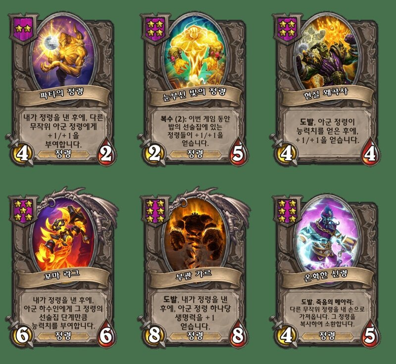 [하스스톤] 전장 시즌4에서 삭제&변경되는 하수인,영웅+합체 매커니즘 변경_12.jpg
