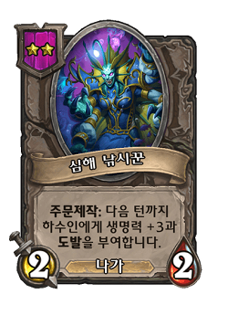 [하스스톤] 전장 시즌4에서 삭제&변경되는 하수인,영웅+합체 매커니즘 변경_15.png