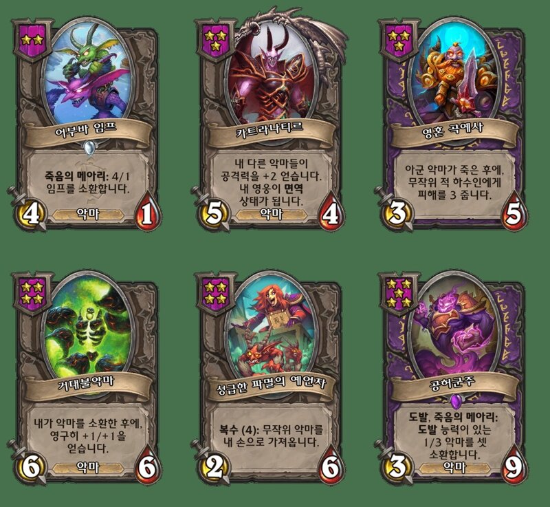 [하스스톤] 전장 시즌4에서 삭제&변경되는 하수인,영웅+합체 매커니즘 변경_22.jpg