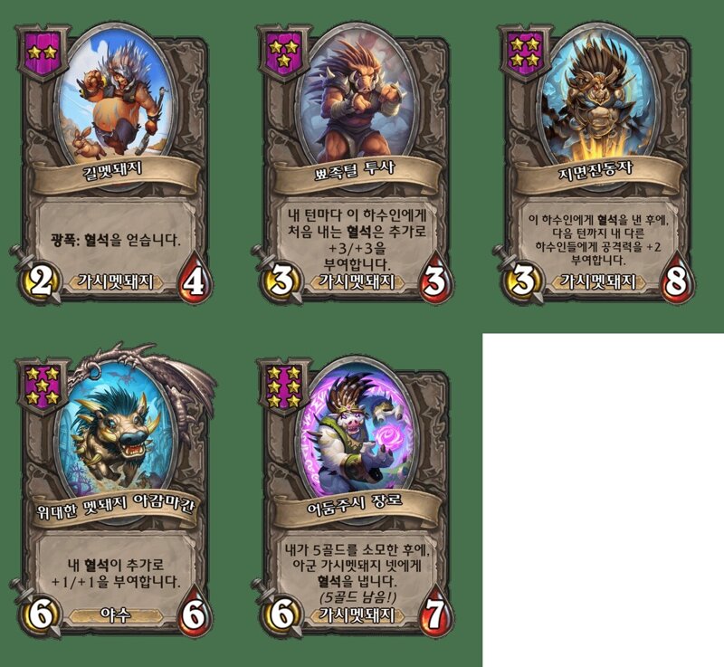 [하스스톤] 전장 시즌4에서 삭제&변경되는 하수인,영웅+합체 매커니즘 변경_26.jpg