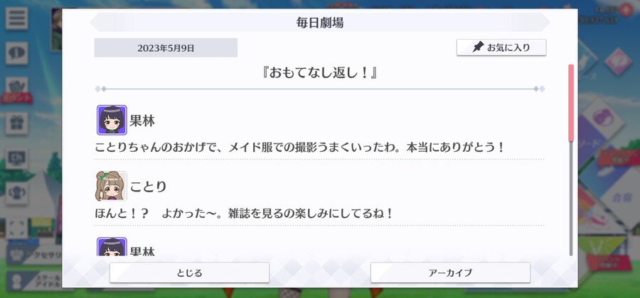 스쿠스타 매일 극장 230509 - 대접의 보답!_1.jpg