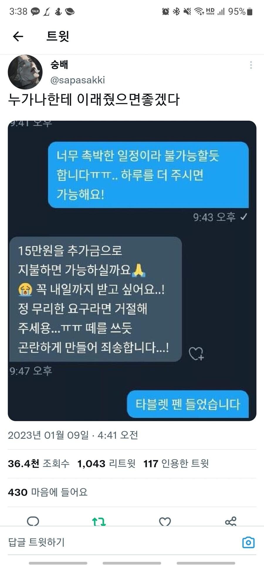 커미션 작가 폭주시키는 방법.jpg_1.jpg