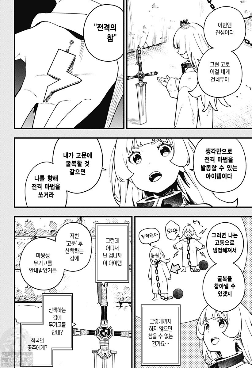 고문공주)작중 최초로 공주가 받은 정상적인 고문_2.png