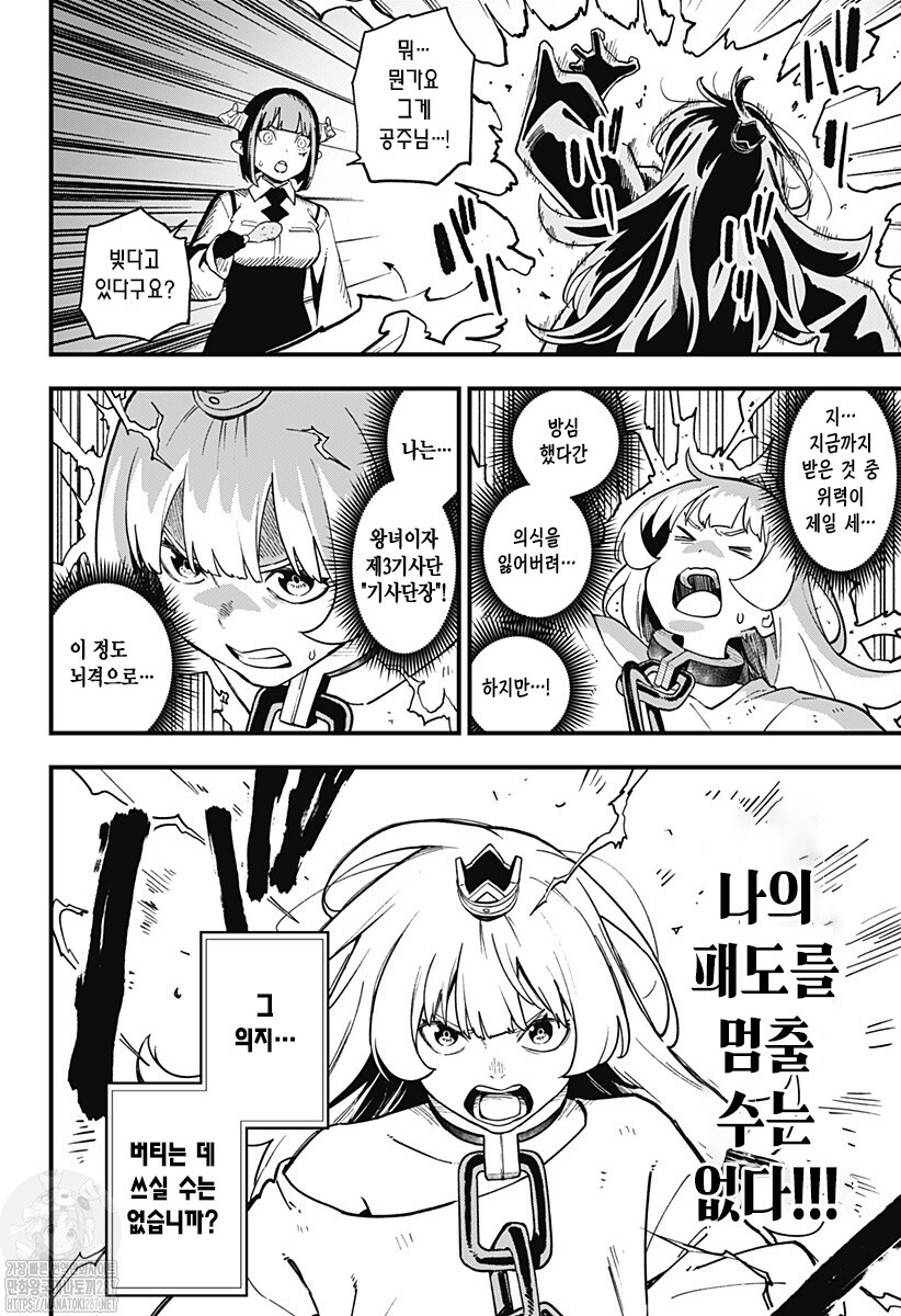 고문공주)작중 최초로 공주가 받은 정상적인 고문_9.png