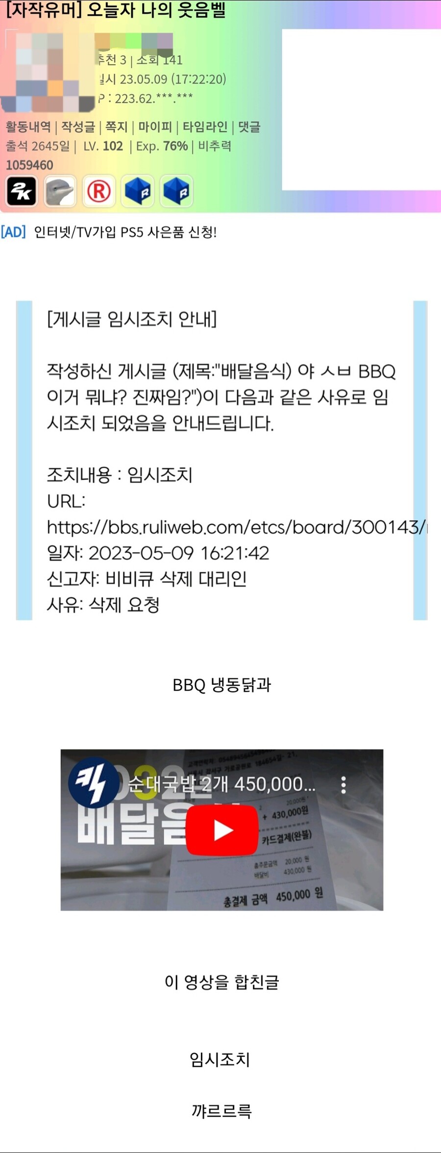 오늘 유게에 BBQ글 많이 올라오는 이유_1.jpg
