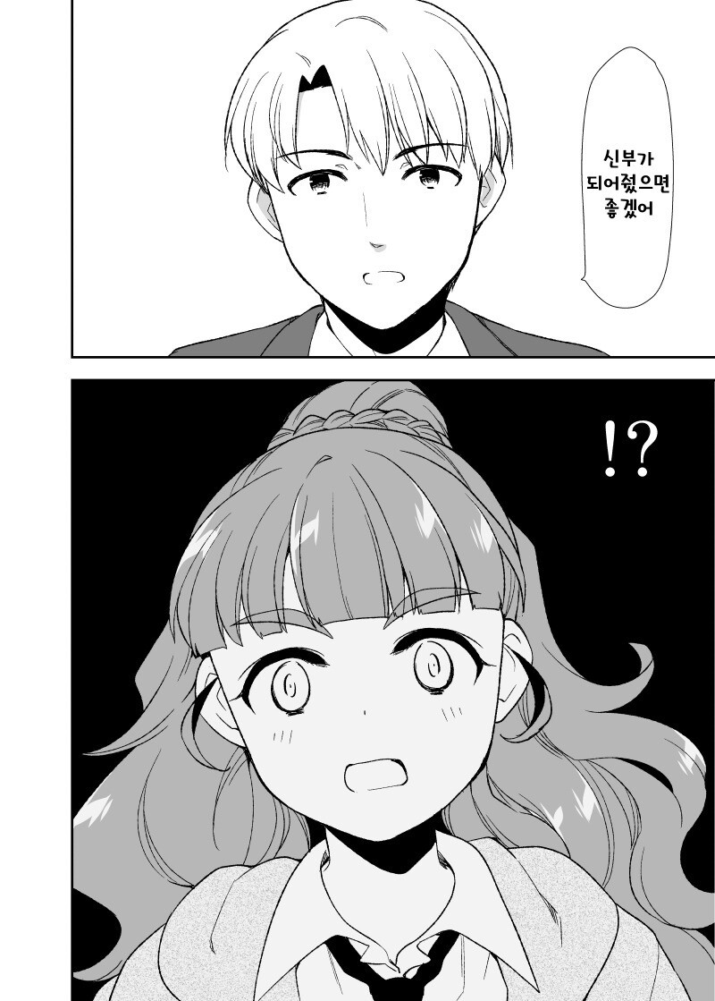 @) 나오와 신부수업 만화_3.jpg