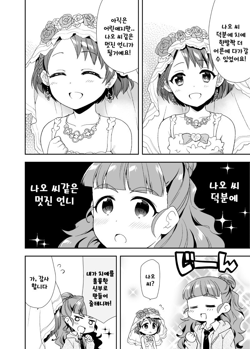 @) 나오와 신부수업 만화_8.jpg