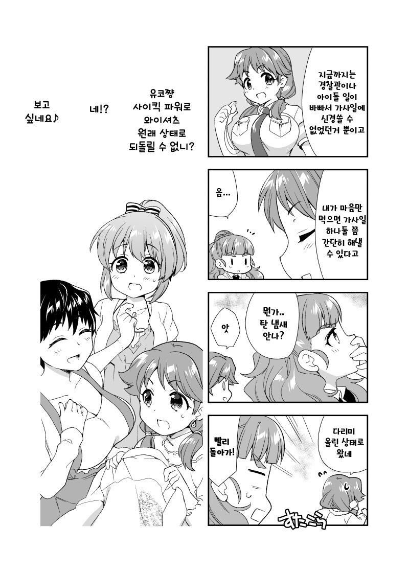 @) 나오와 신부수업 만화_11.jpg