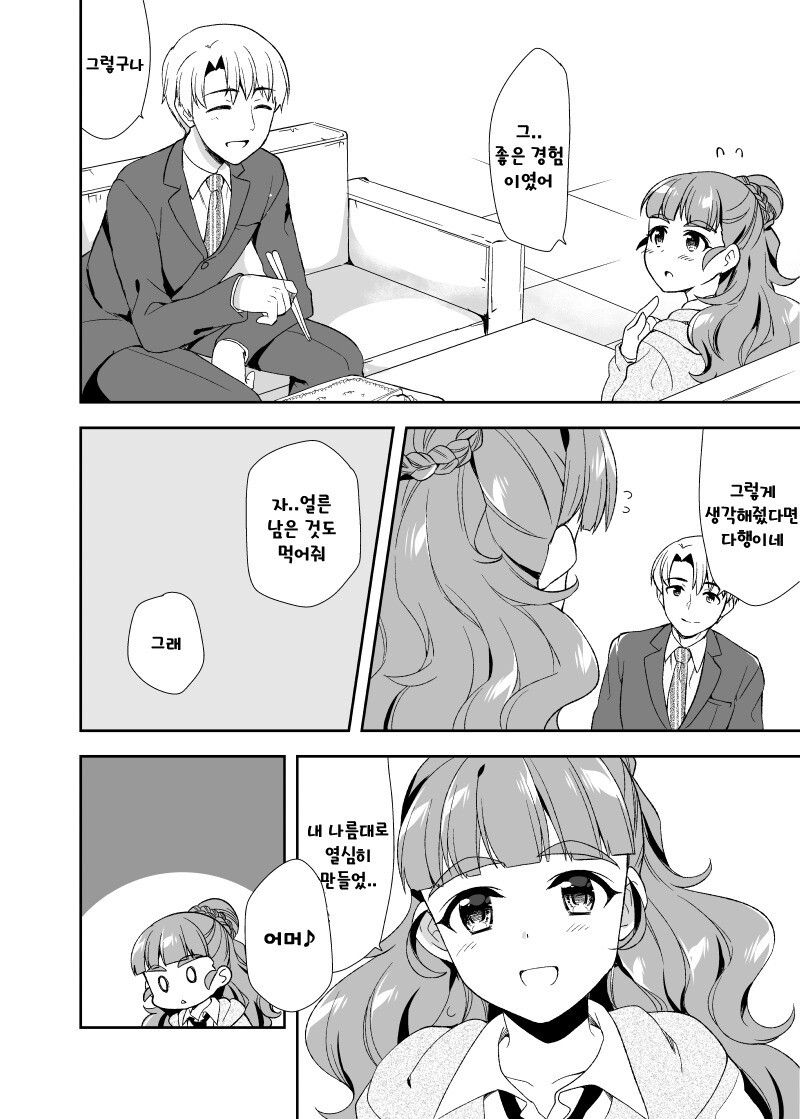 @) 나오와 신부수업 만화_20.jpg