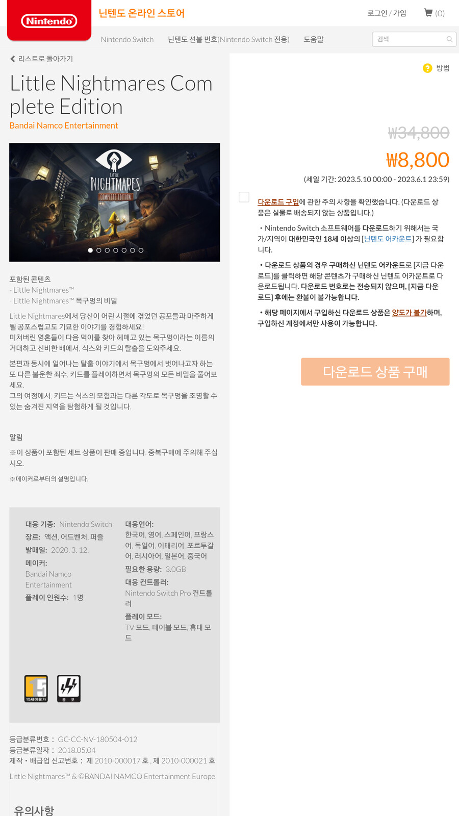 [한국닌텐도] 드퀘빌2 ￦32,880, 드볼파이터즈, 슈로대X ￦14,800_4.png