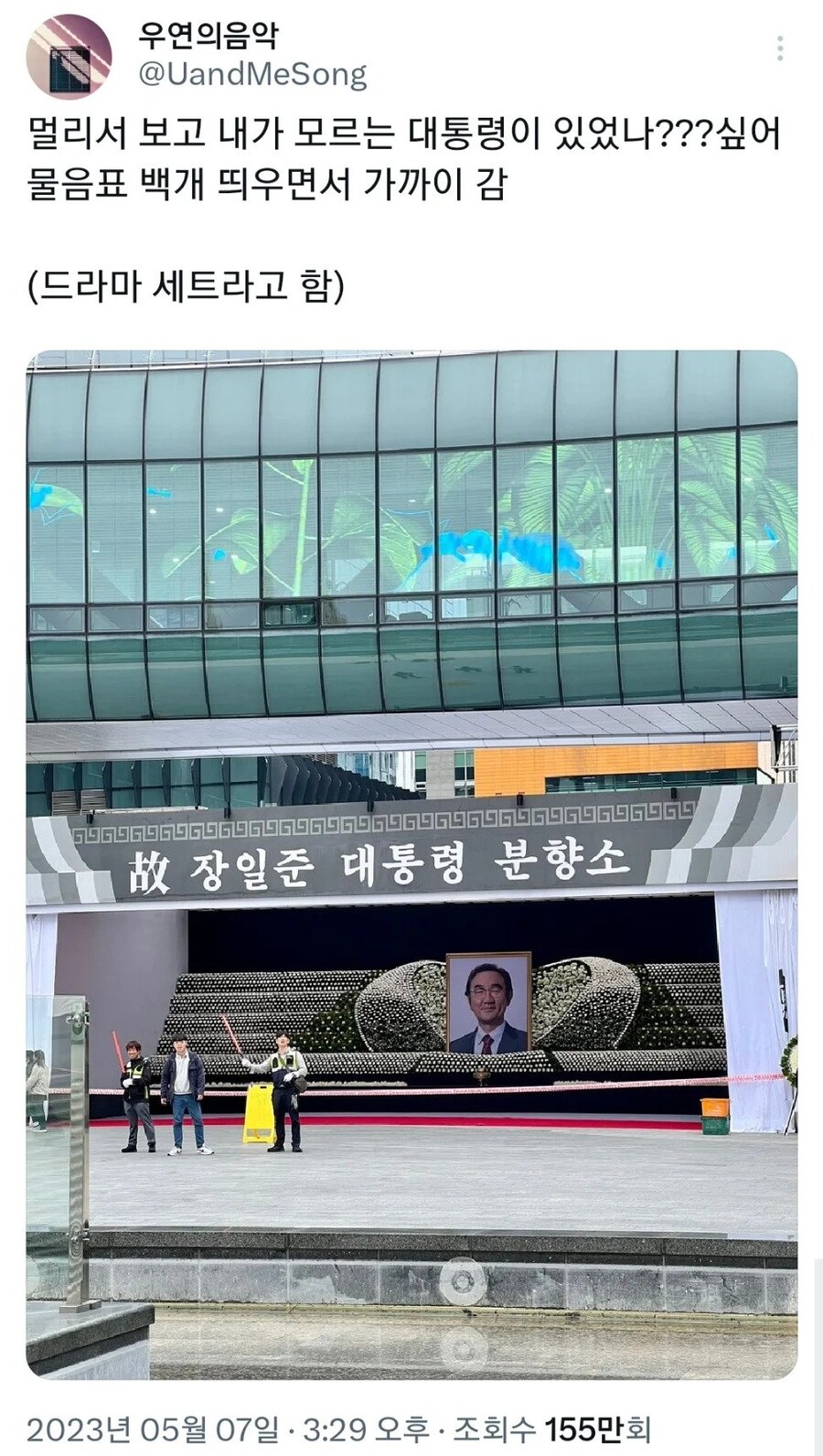 장일준 대통령 사망_1.jpg