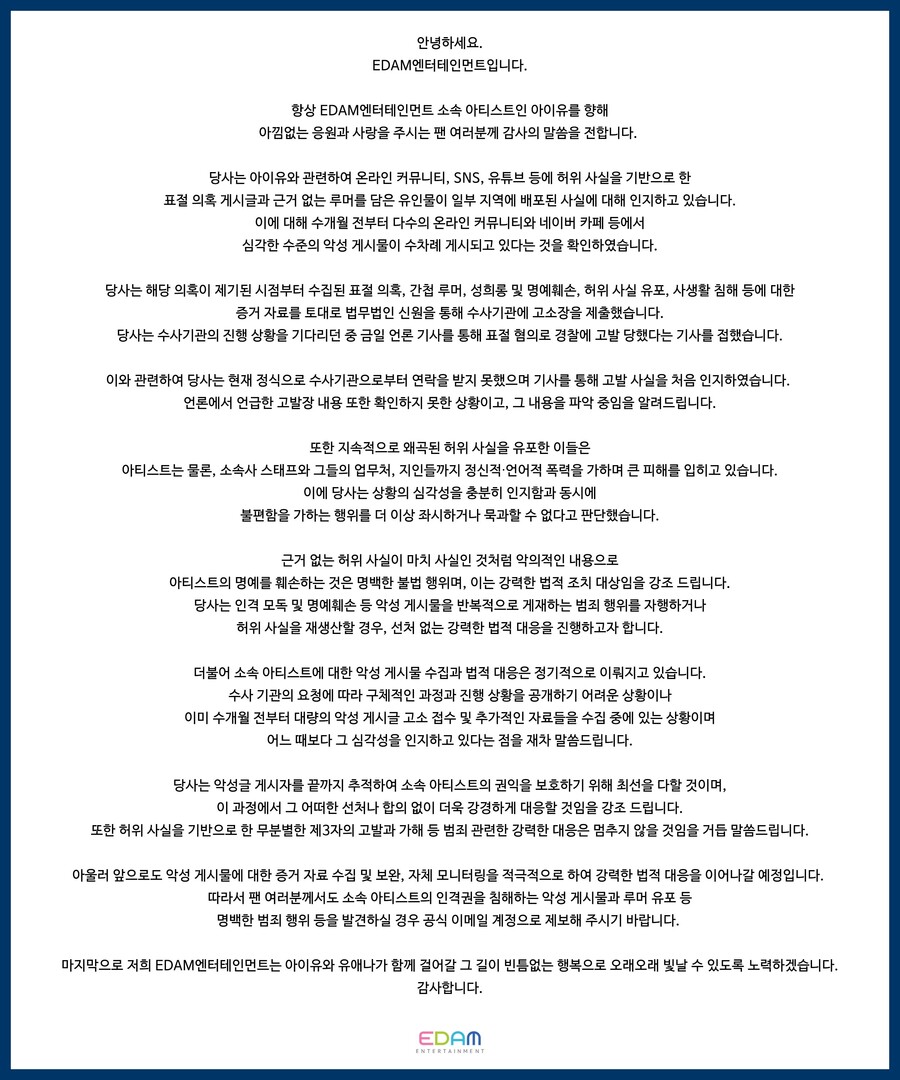 [공식] 아이유 측 "표절의혹 경찰고발? 허위사실 선처없는 강력 법적대응"(전문)_1.jpg