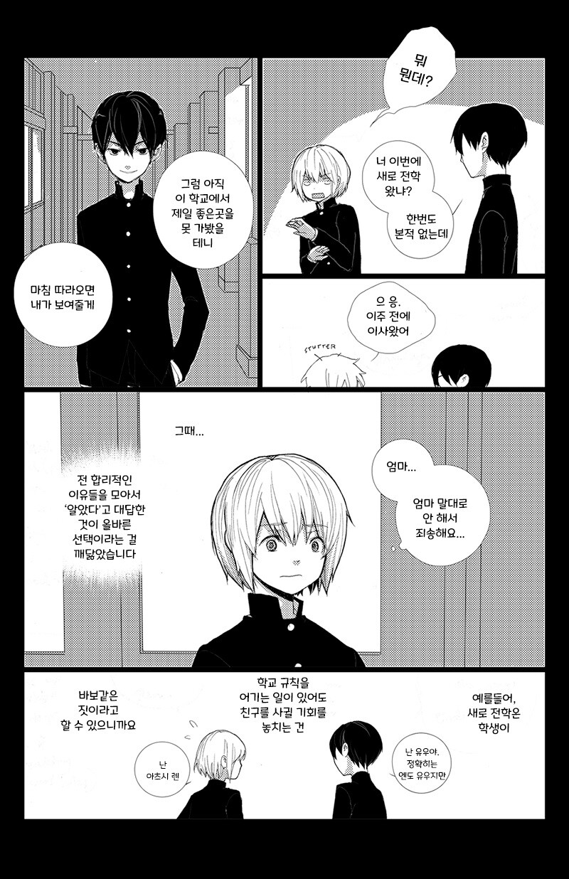 떨어진 소년 0화.manhwa_5.jpg