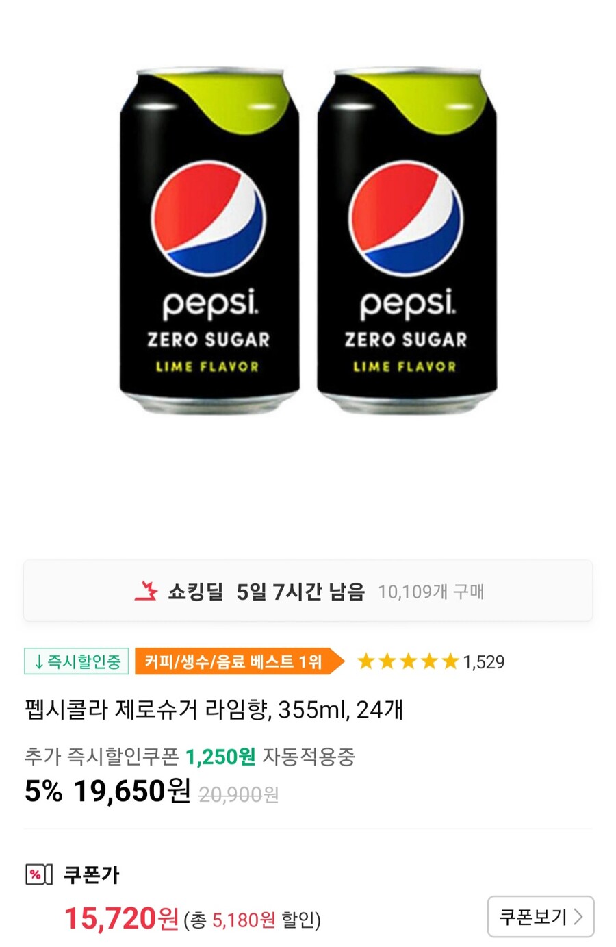 [11번가] 펩시제로355mlx48캔 (티멤버십+카드할인23,870원/무료)_1.jpg