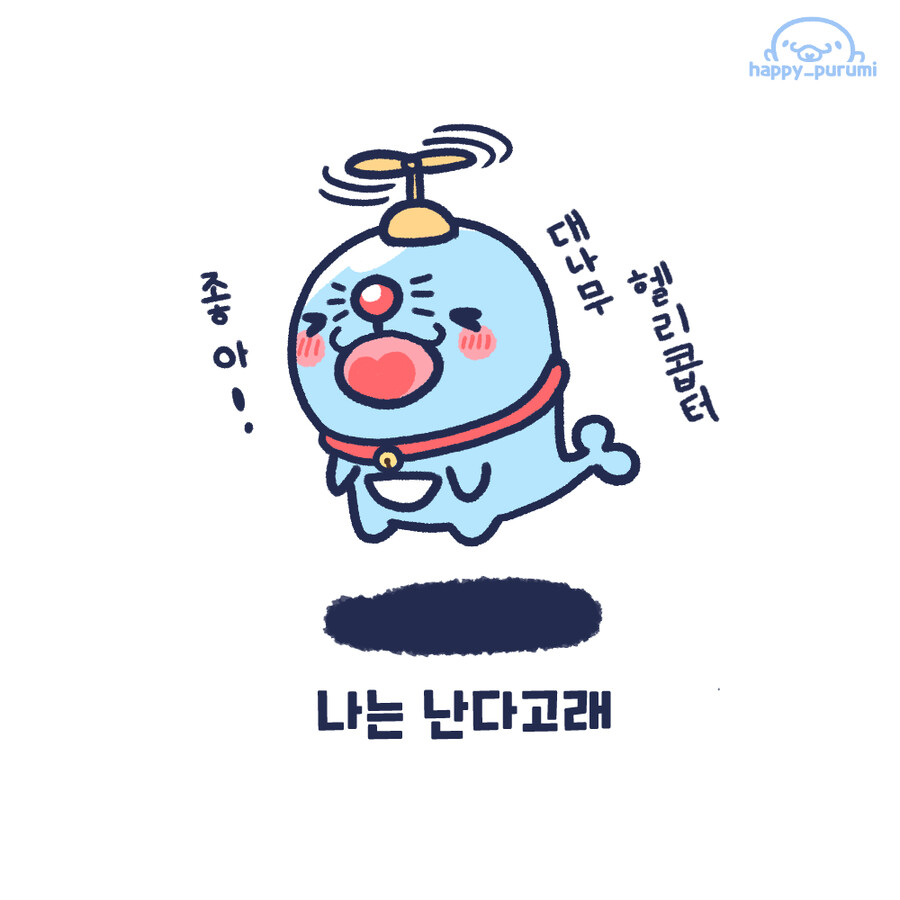 행복한 세상의 고래 푸름이 -푸름이의 변신은 무죄!(2)-_5.png