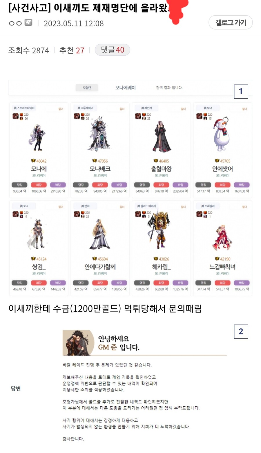 던파)1200만골드를 먹튀하고 100일 정지를 얻었어용~~_1.jpg