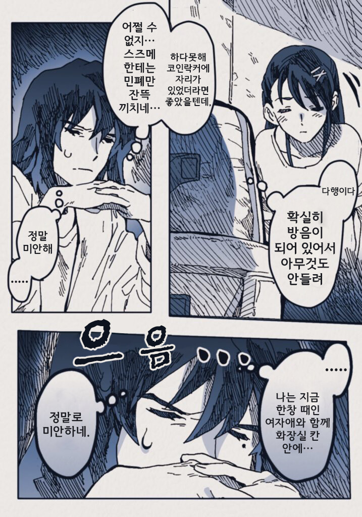 스즈메) 화장실이 급한 스즈메 Manhwa_5.png
