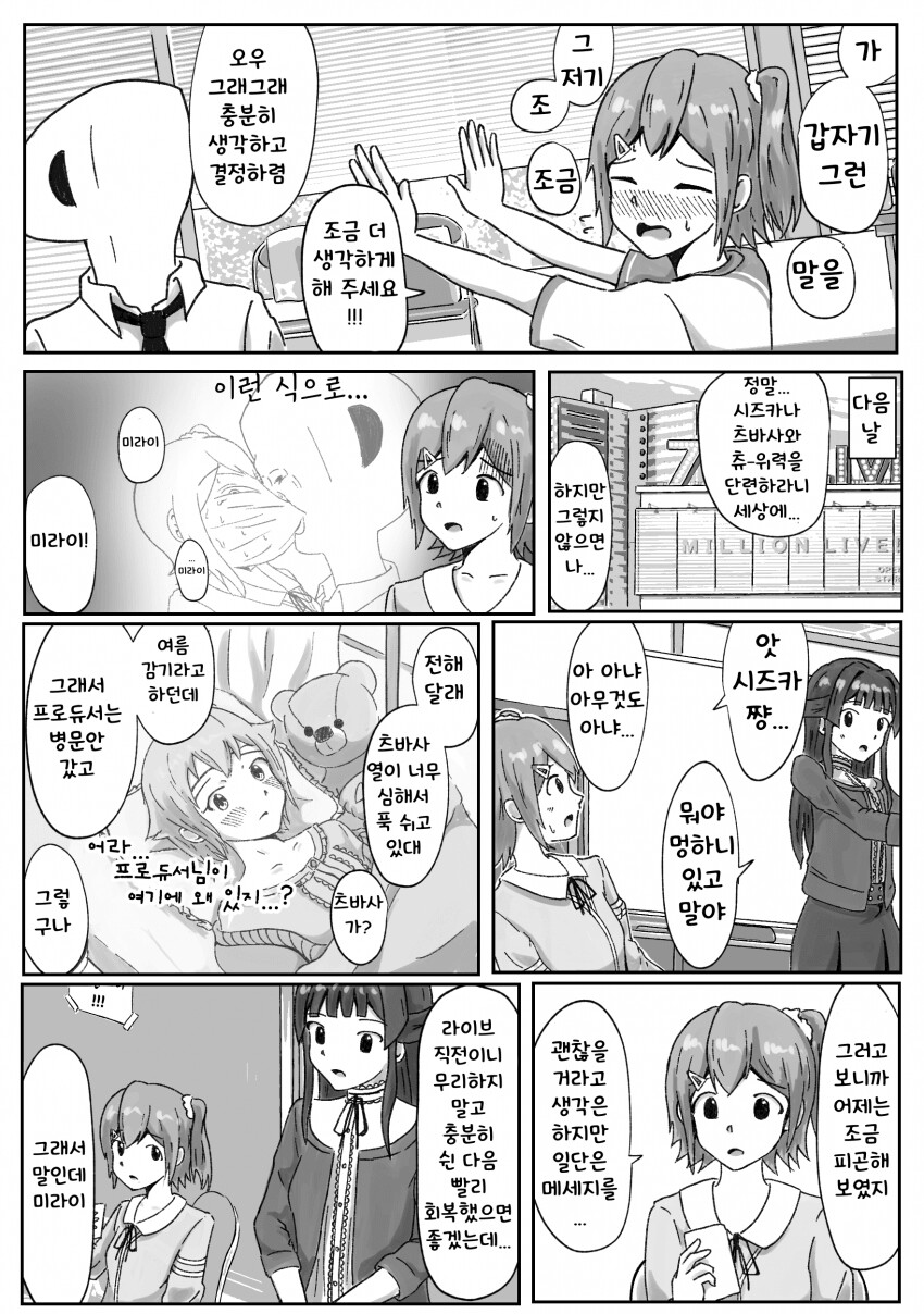 @) 오해하는 미라이 만화_4.png