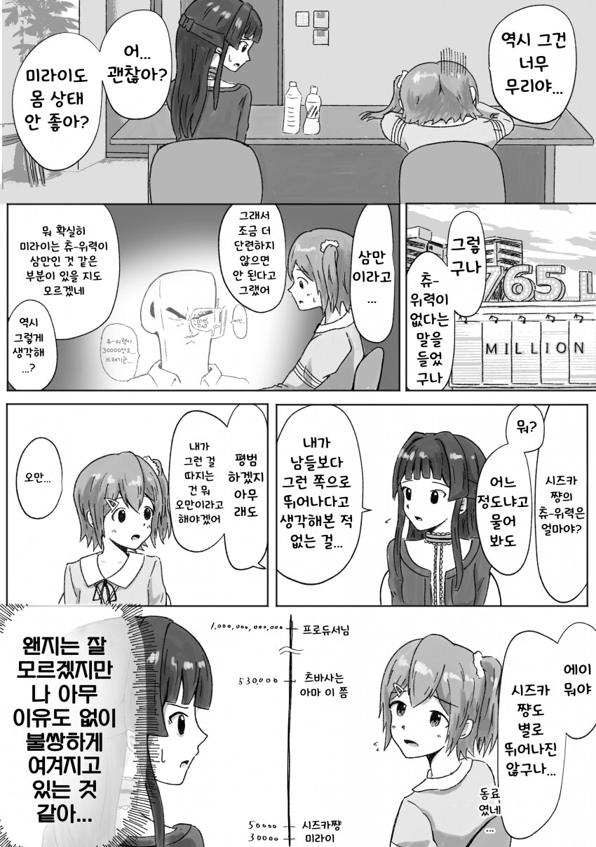 @) 오해하는 미라이 만화_6.png