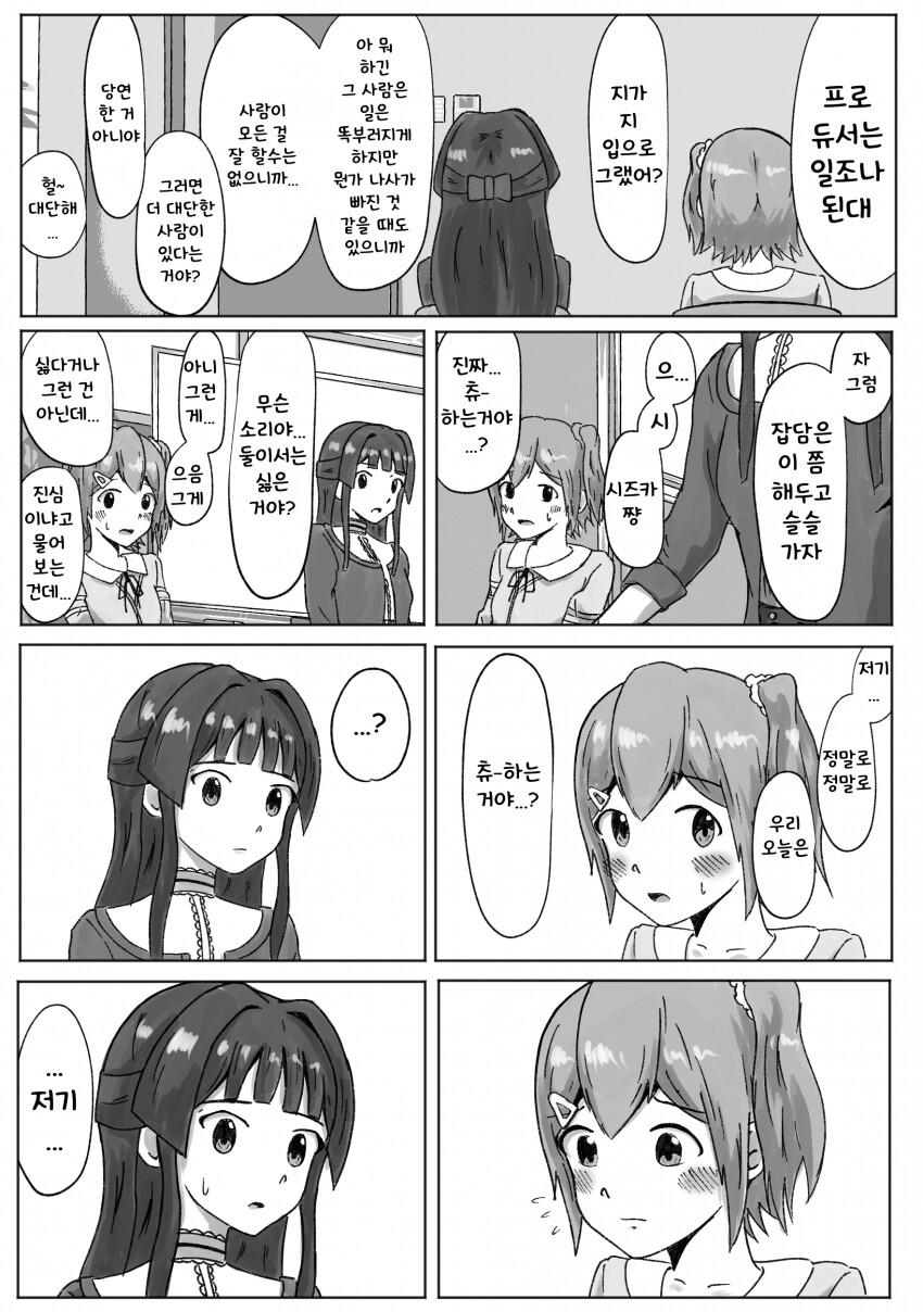 @) 오해하는 미라이 만화_7.png