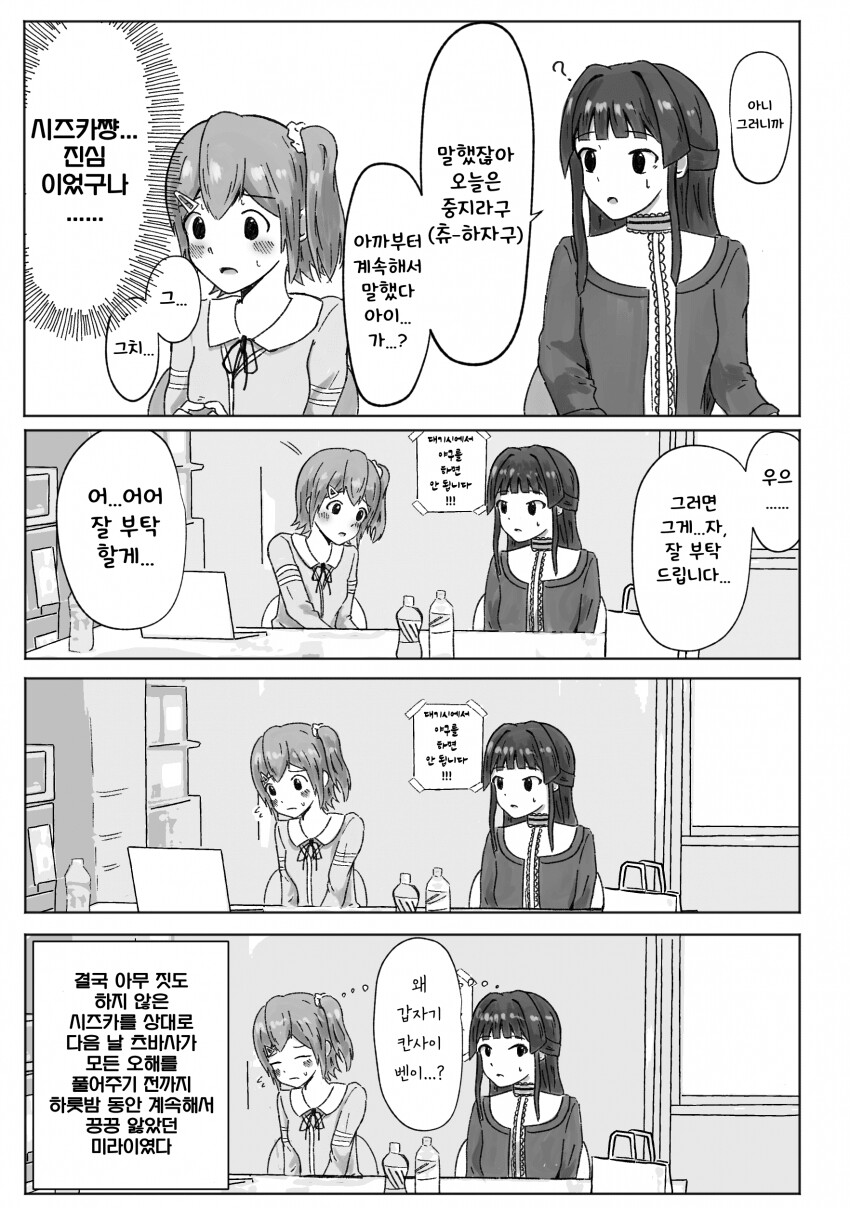 @) 오해하는 미라이 만화_8.png