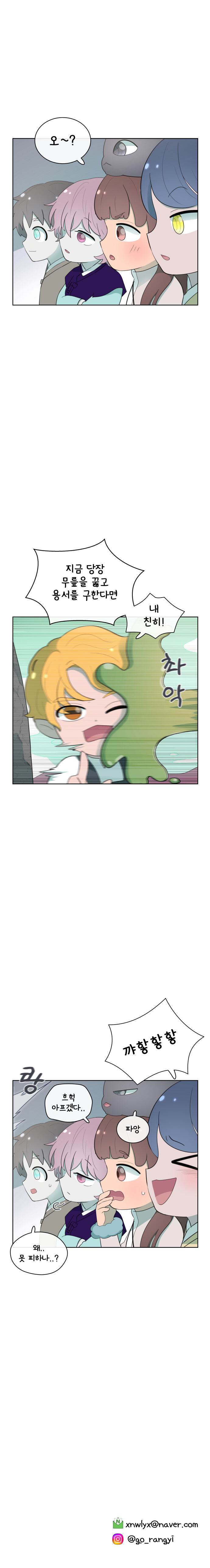 안녕!도깨비야-괴우가 내리는 이유?.manwha_11.jpg