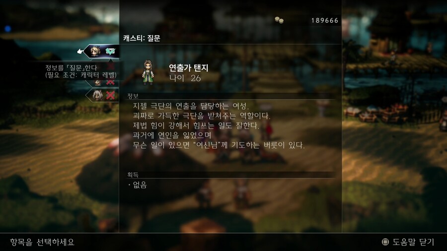 옥토패스2) 스포 온 세상이 복선이다_23.jpg