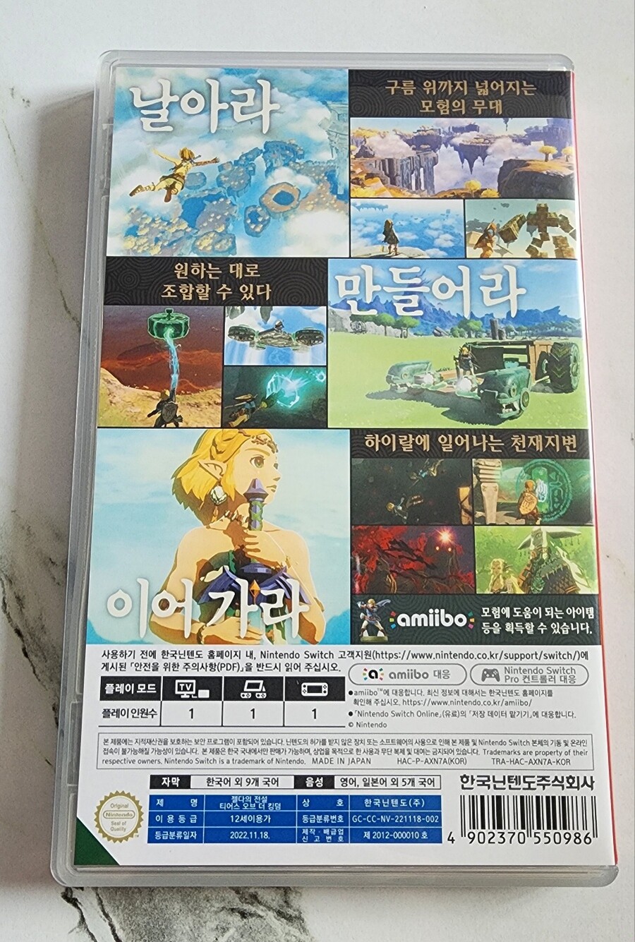 젤다의 전설 티어스 오브 더 킹덤 오픈 케이스~_2.jpg