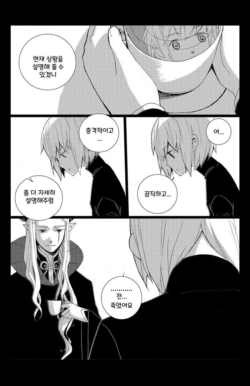 떨어진 소년 2화.manhwa_4.jpg
