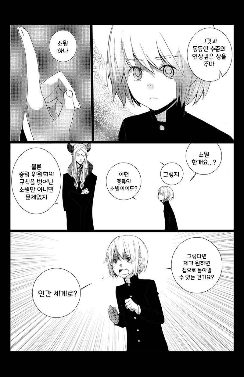 떨어진 소년 2화.manhwa_12.jpg
