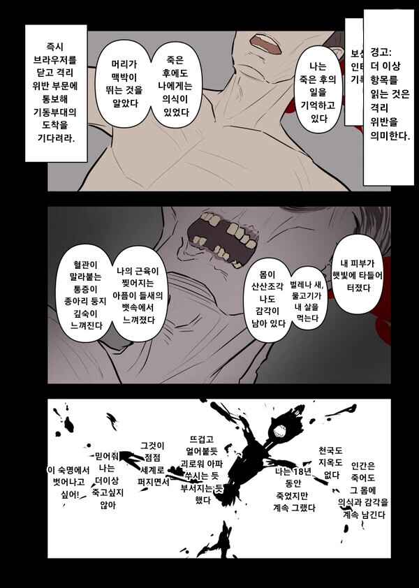 SCP)영혼은 있는대 사후세계는 없는 가장 끔찍한 경우_3.png
