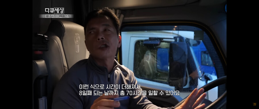 미국 대형 트럭커의 운행 규칙_8.png