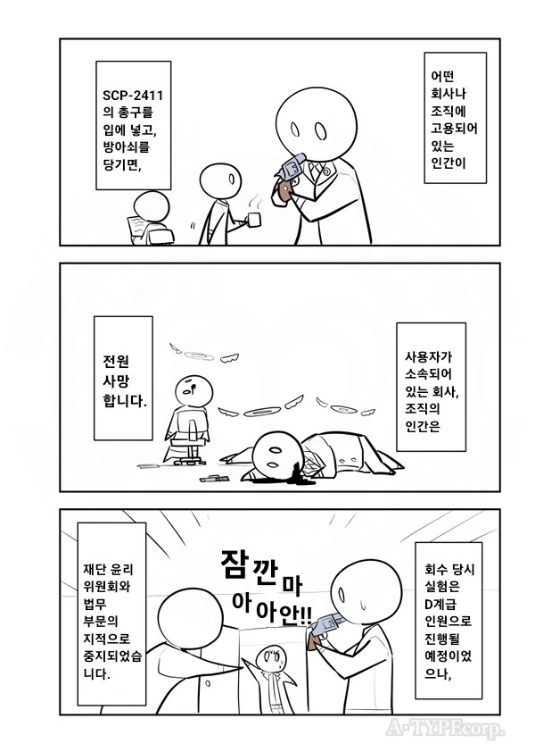 scp)[만화]SCP-2411 내무_2.png