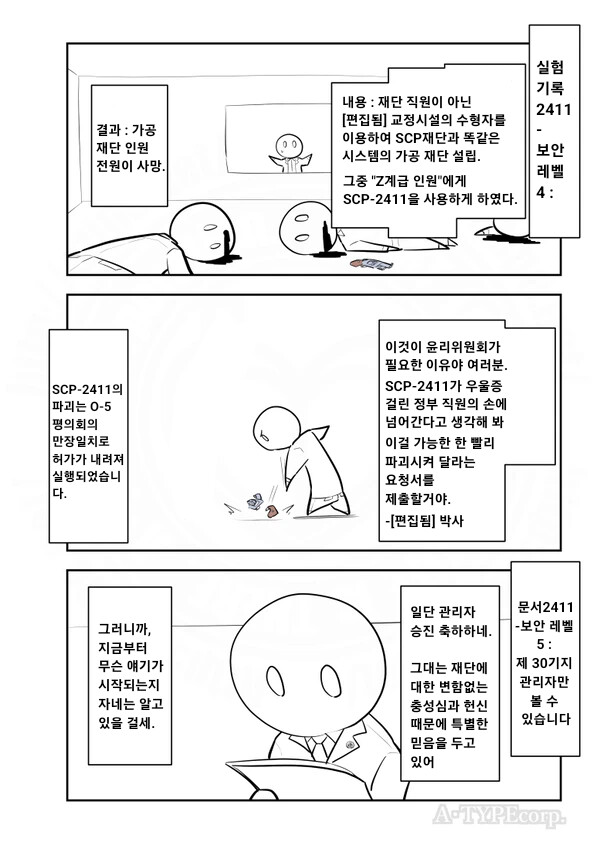 scp)[만화]SCP-2411 내무_3.png