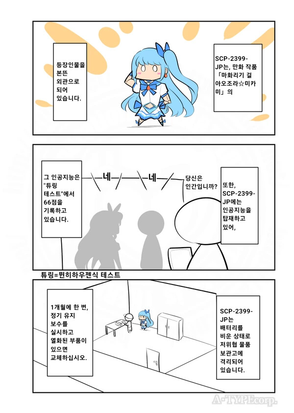 scp)[만화]SCP-2399-JP 별로 남들에게 말할 수 없는 취미인 밤에_2.png