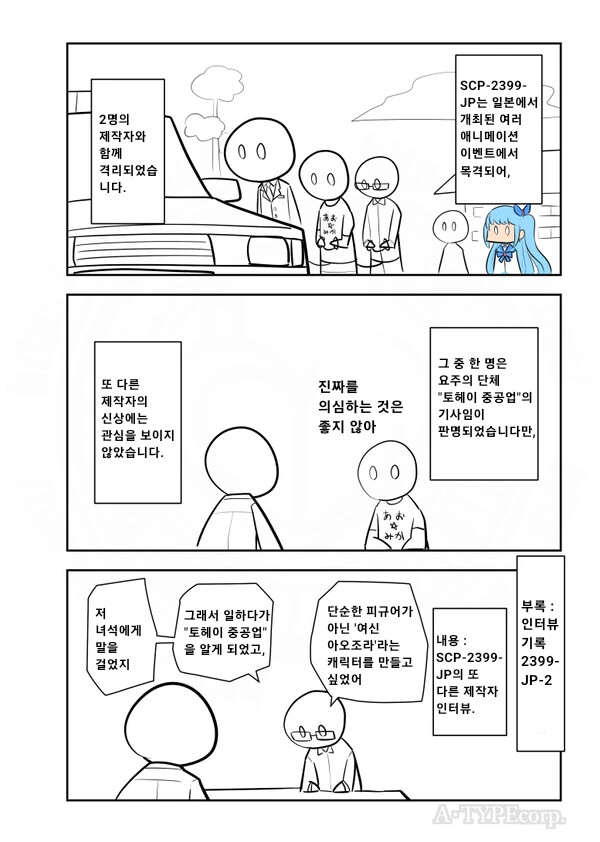 scp)[만화]SCP-2399-JP 별로 남들에게 말할 수 없는 취미인 밤에_3.png