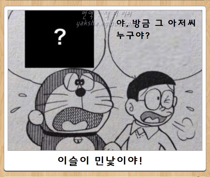 2_도라에몽_제목학원_이슬이_민낯_ㅋㅋㅋ.png