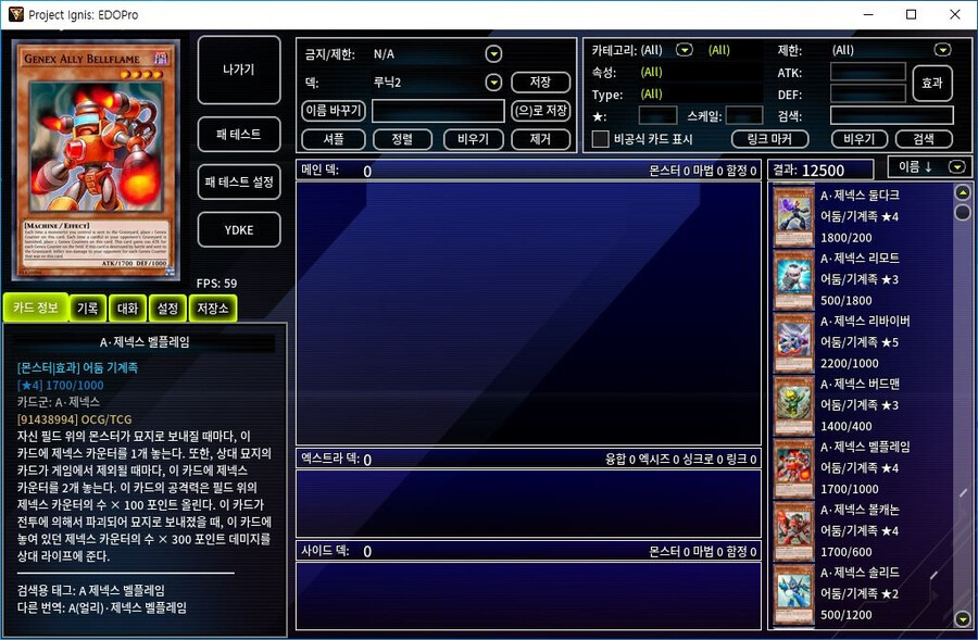EDOPRO) 한글 패치 수정 완료하였습니다!_1.png