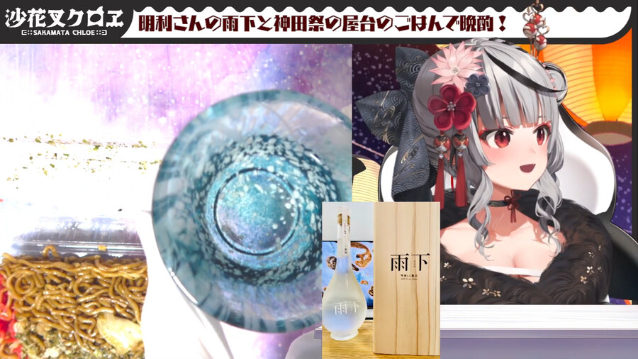 버튜버) 사카마타 야키소바에 사케라니_1.png