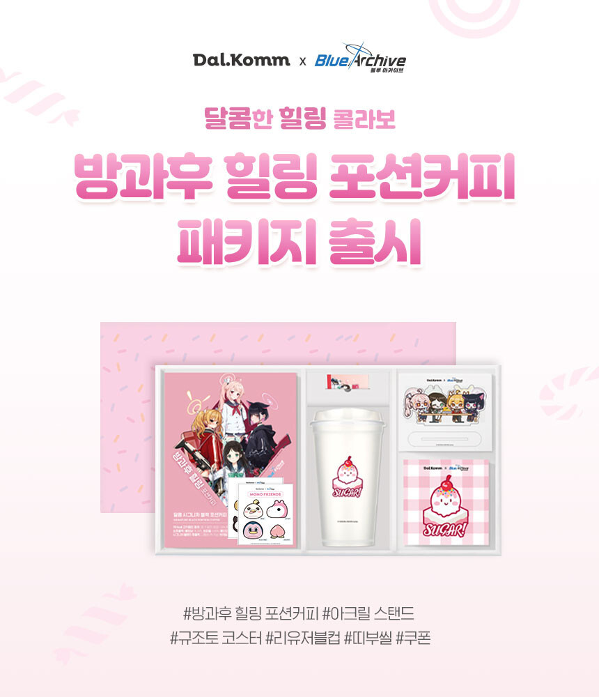 [블루 아카이브] 달콤커피 온라인 패키지 판매 시작_1.jpg