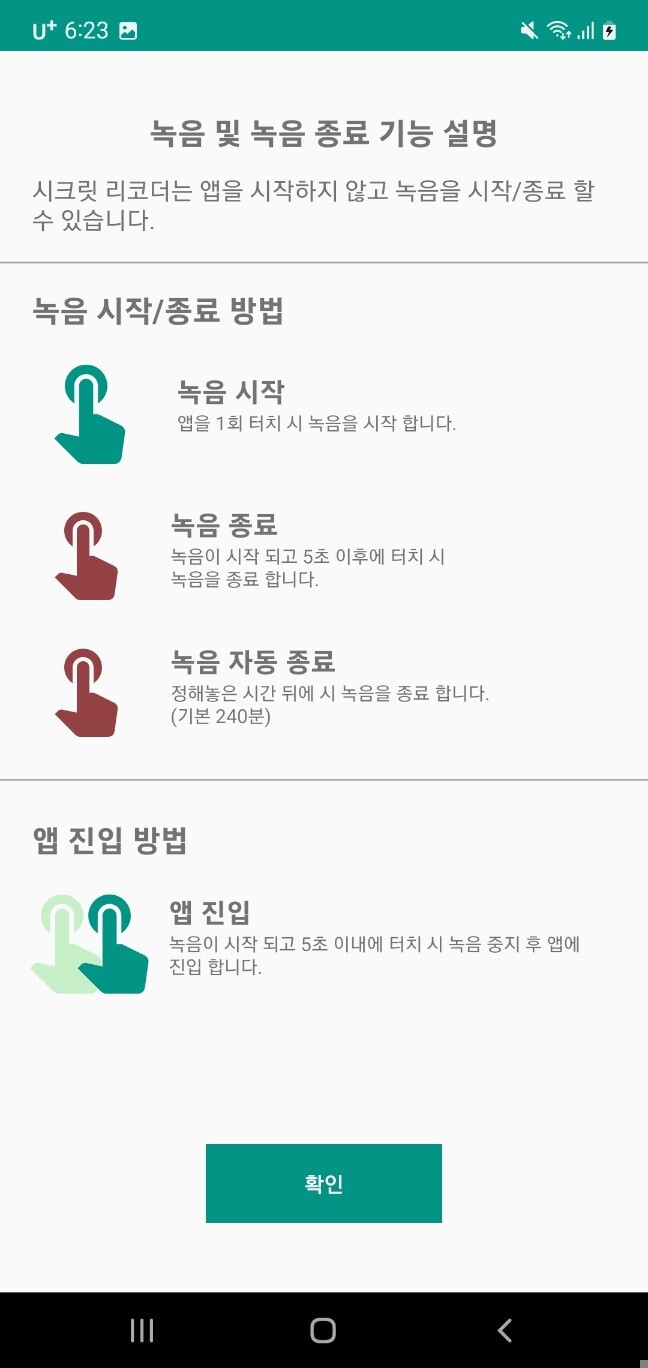 [1인개발] 타인이 모르게 녹음할 수 있는 앱을 개발했습니다.(안드로이드)_1.jpg